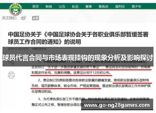 球员代言合同与市场表现挂钩的现象分析及影响探讨