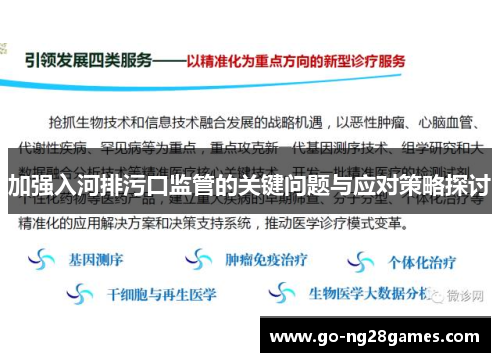 加强入河排污口监管的关键问题与应对策略探讨