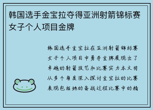 韩国选手金宝拉夺得亚洲射箭锦标赛女子个人项目金牌