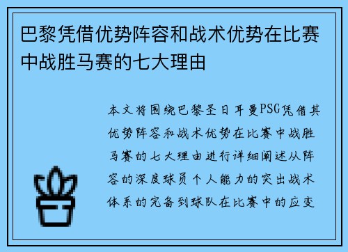 巴黎凭借优势阵容和战术优势在比赛中战胜马赛的七大理由 巴黎凭借优势阵容和战术优势在比赛中战胜马赛的七大理由