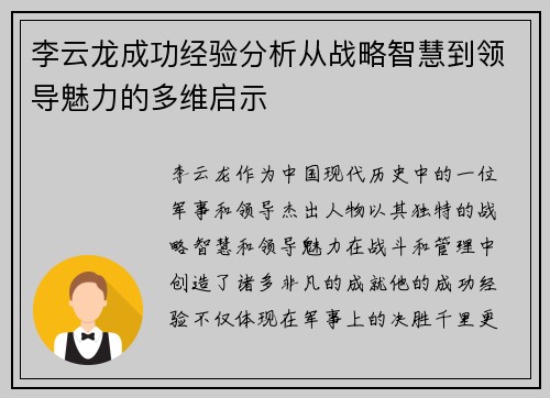 李云龙成功经验分析从战略智慧到领导魅力的多维启示